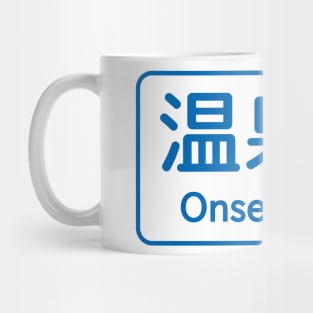 Onsen Town - Japanese Road Sign Mug